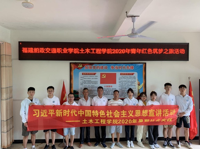 實踐隊隊員在新思想宣講結束后與元坑村干部合影。福建船政交通職業(yè)學院供圖