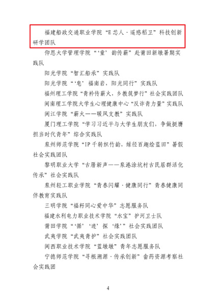 喜報(bào)|我院“E芯人·遙感稻衛(wèi)”...