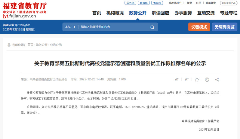 喜訊|我院第四黨支部入選教育部...